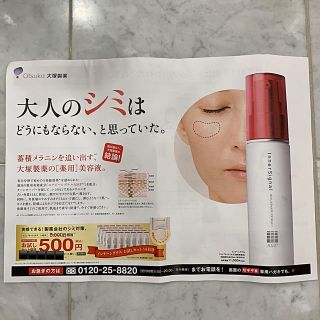 オオツカセイヤク(大塚製薬)の超お得◆ インナーシグナル お試しセット ハガキ(サンプル/トライアルキット)