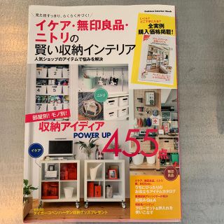 イケア(IKEA)のイケア無印ニトリ収納インテリア本(リビング収納)