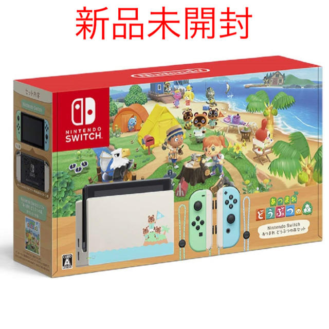 新品未開封 Nintendo Switch あつまれ どうぶつの森セット 家庭用 ...