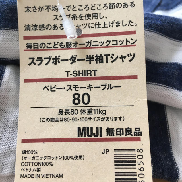 MUJI (無印良品)(ムジルシリョウヒン)の無印良品　スラブボーダー　Tシャツ 80cm キッズ　ベビー キッズ/ベビー/マタニティのベビー服(~85cm)(Ｔシャツ)の商品写真