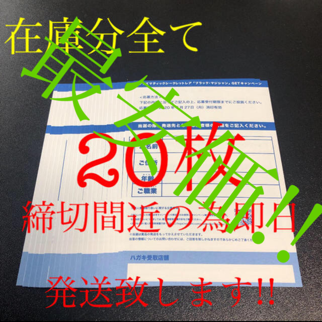 遊戯王 ブラックマジシャン応募券 応募ハガキ