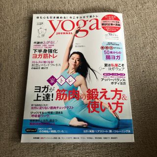 ヨガジャーナル日本版 2020年 09月号(美容)