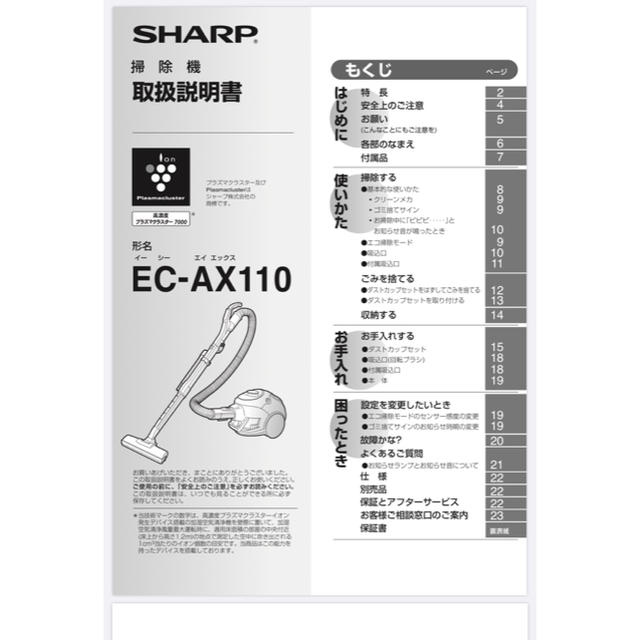 SHARP(シャープ)のシャープ★サイクロン掃除機★EC-AX110プラズマクラスター スマホ/家電/カメラの生活家電(掃除機)の商品写真