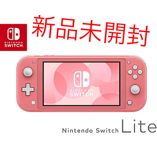 Nintendo Switch Lite コーラル 任天堂