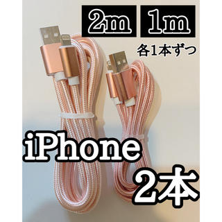 アップル(Apple)のライトニングケーブル2本　純正品質 iPhone ケーブル 充電コード1m2m(バッテリー/充電器)