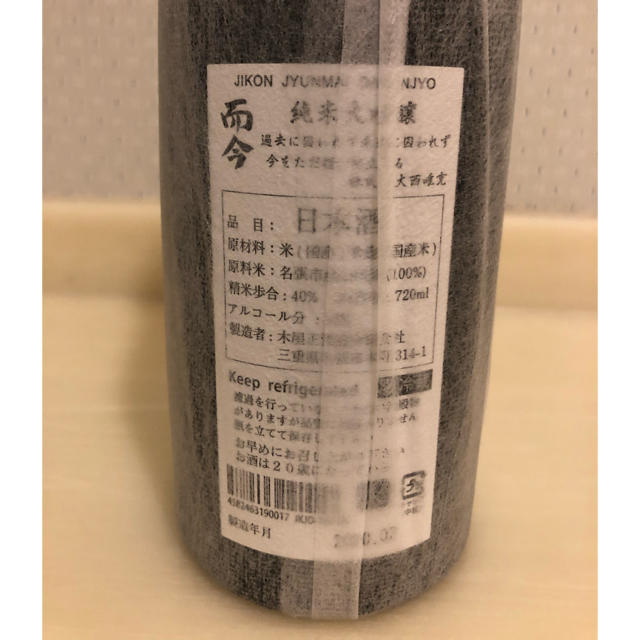 而今 純米大吟醸.7製造