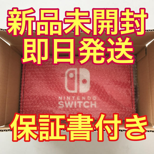 ニンテンドースイッチ　本体　ネオン　任天堂　Switchエンタメ/ホビー