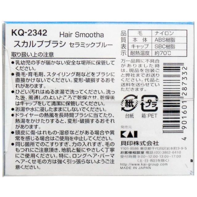 貝印(カイジルシ)の日本製 ヘアスムーサー スカルプブラシ セラミックブルー ＫＱ-２３４２ コスメ/美容のヘアケア/スタイリング(スカルプケア)の商品写真