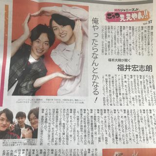 ジャニーズjr 産経新聞 福井宏志朗 福本大晴の通販 By 花 S Shop ジャニーズジュニアならラクマ