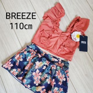 ブリーズ(BREEZE)のお値下げ!!  新品  BREEZE  水着 110㎝(水着)