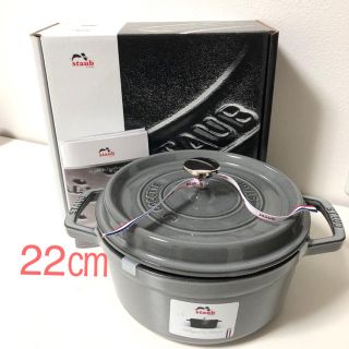 ストウブ(STAUB)の【新品】ストウブ　ピコココットラウンド　22㎝(鍋/フライパン)