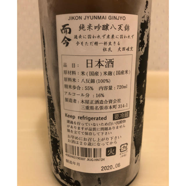 而今 純米吟醸 八反錦無濾過生 720ml (2020.6月)