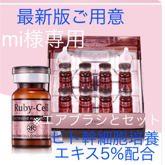 ルビーセルヒト幹細胞培養液化粧品インテンシブ4Uampoule1箱18本 専用