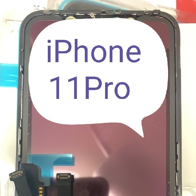 iPhone11proフロントパネル