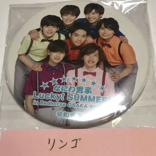 ジャニーズジュニア(ジャニーズJr.)のなにわ男子 缶バッジ(アイドルグッズ)