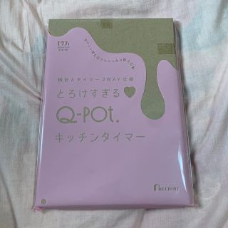 キューポット(Q-pot.)のゼクシィ　とろけすぎるキッチンタイマー(収納/キッチン雑貨)