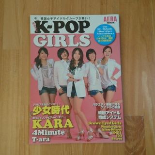 KーPOP GIRLS  少女時代  KARA  4Minuete  T-ara(アート/エンタメ)