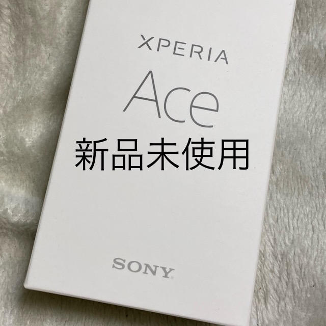 XPERIA Ace simフリースマートフォン　ブラック　新品未使用