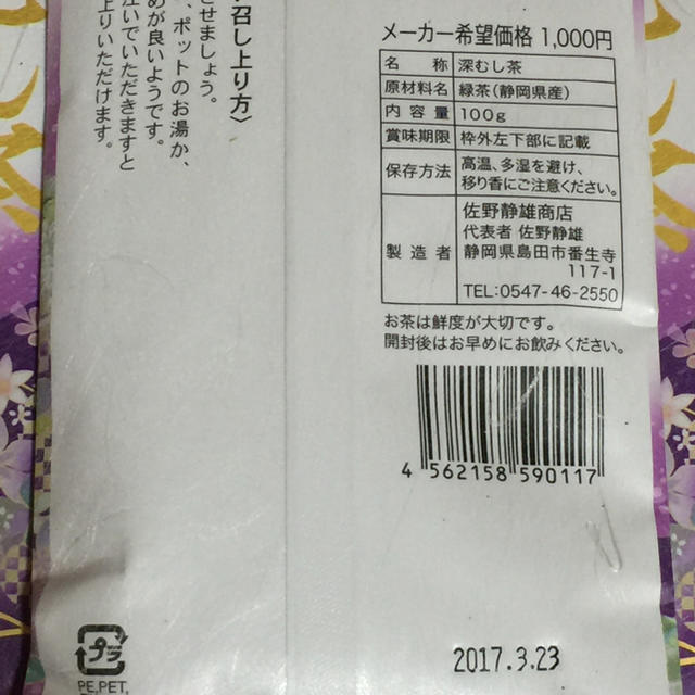 ジョジョ様⭐️送料込⭐️紫5本 深むし茶 食品/飲料/酒の飲料(茶)の商品写真