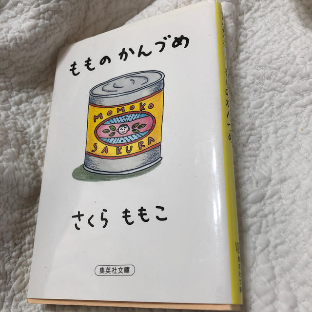 もものかんづめ エンタメ/ホビーの本(文学/小説)の商品写真