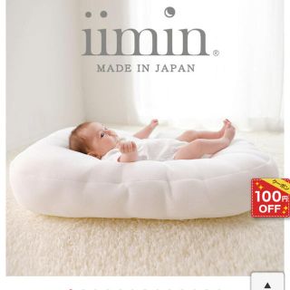 iimin Cカーブベビーベッド　赤ちゃんベッド(ベビーベッド)