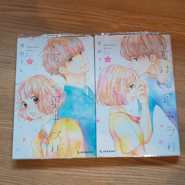 いちばん星キラリ 全２巻 エンタメ/ホビーの漫画(全巻セット)の商品写真