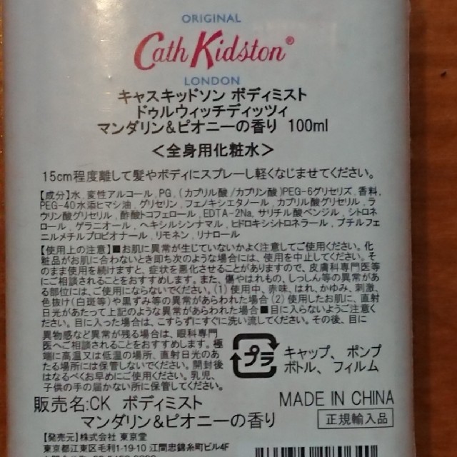 Cath Kidston(キャスキッドソン)のキャス・キッドソン💮 ボディーミスト✨💮✨ コスメ/美容のボディケア(その他)の商品写真