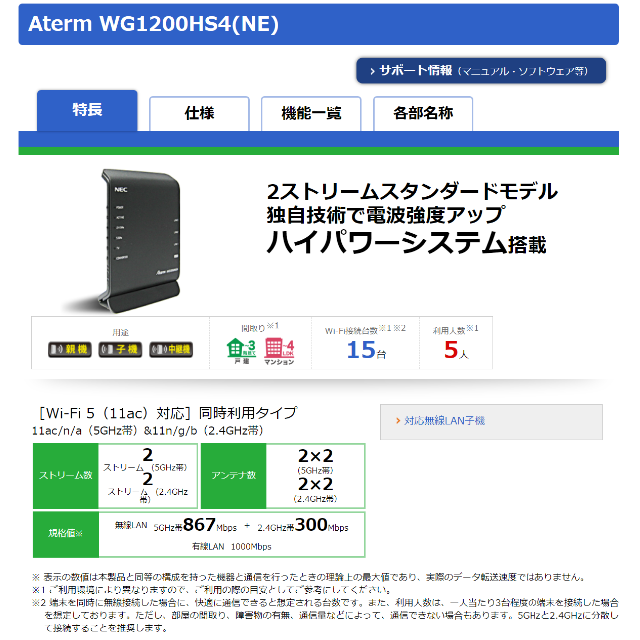 NEC(エヌイーシー)の新品 Aterm WG1200HS4(NE) IPV6対応ルーター スマホ/家電/カメラのスマホ/家電/カメラ その他(その他)の商品写真