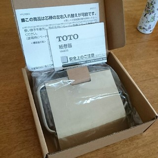 トウトウ(TOTO)の トイレットペーパーホルダー TOTO  新品 123456様(トイレ収納)