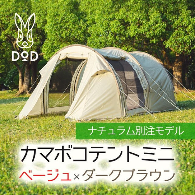 正式的 DOPPELGANGER - DOD カマボコテントミニ(ナチュラム別注モデル) テント/タープ