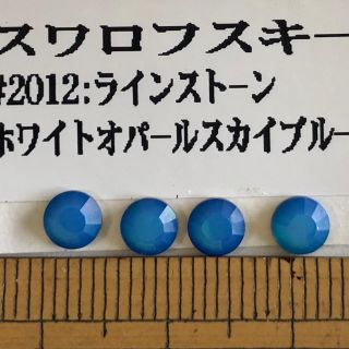 スワロフスキー(SWAROVSKI)のスワロフスキー#2012 ラインストーン　ホワイトOPスカイブルー(各種パーツ)