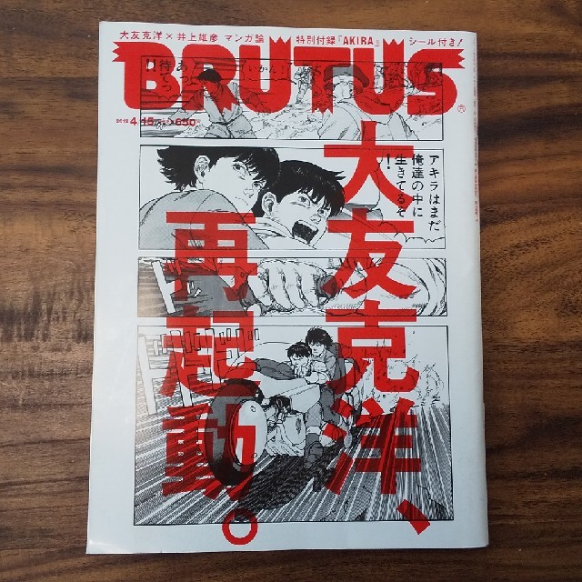 BRUTUS ブルータス 2012/4/15号 大友克洋再起動。 エンタメ/ホビーの雑誌(専門誌)の商品写真