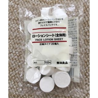 ムジルシリョウヒン(MUJI (無印良品))の無印良品 ローションシート フェイスマスク(パック/フェイスマスク)