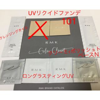 アールエムケー(RMK)のRMK クレンジング　ポリッシュト　ベース　UV リクイド　ファンデ　サンプル⑧(化粧下地)