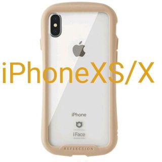 iFace クリアケース iPhoneXS/X専用 ベージュリフレクション 新品(iPhoneケース)