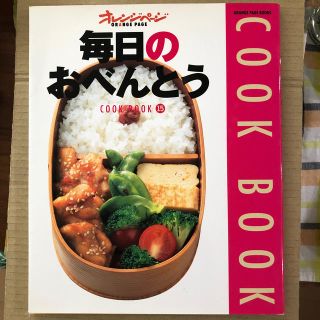 毎日のおべんとう(料理/グルメ)