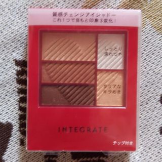 シセイドウ(SHISEIDO (資生堂))の資生堂 インテグレート トリプルレシピアイズ BR703(3.3g)(アイシャドウ)