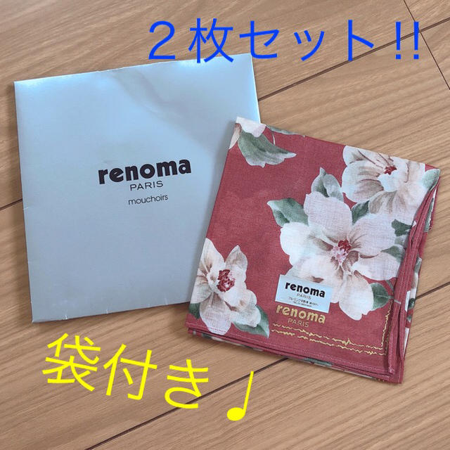 RENOMA(レノマ)の【未使用】renoma  ハンカチ2枚セット　袋付き レディースのファッション小物(ハンカチ)の商品写真