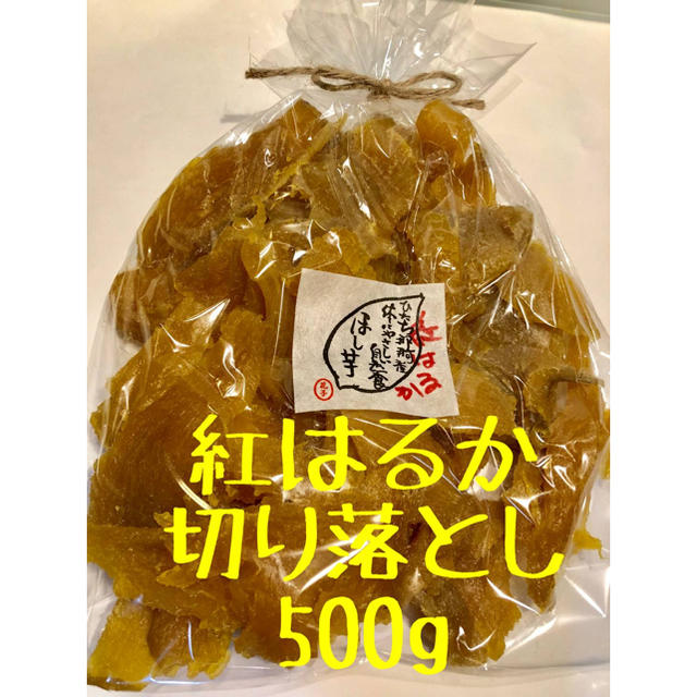 茨城県ひたちなか産　干し芋　紅はるか　切り落とし　500g×4袋