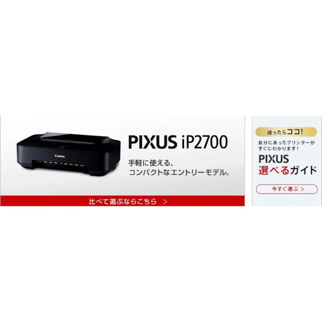 暴風雪の影響 【新品】Canon PIXUS iP2700 キャノン 【即日発送