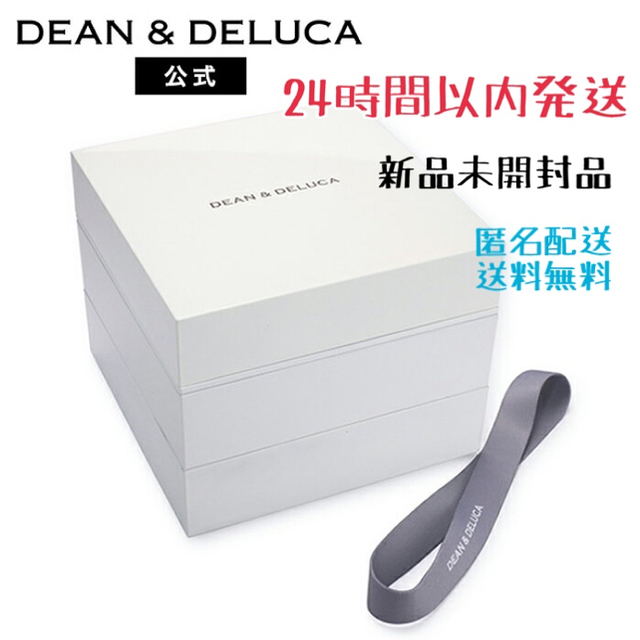 DEAN & DELUCA(ディーンアンドデルーカ)の新品未開封品❁ DEAN & DELUCA 三段重ホワイト インテリア/住まい/日用品のキッチン/食器(弁当用品)の商品写真