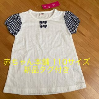 アカチャンホンポ(アカチャンホンポ)の子供服 女の子 赤ちゃん本舗 半袖Tシャツ 110サイズ  新品タグ付き(Tシャツ/カットソー)