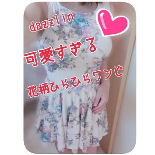 ダズリン(dazzlin)の早い者勝ち❤️美品♡可愛すぎ❤️ダズリン♡モテモテ❤️花柄ひらひらワンピ♡M(ミニワンピース)