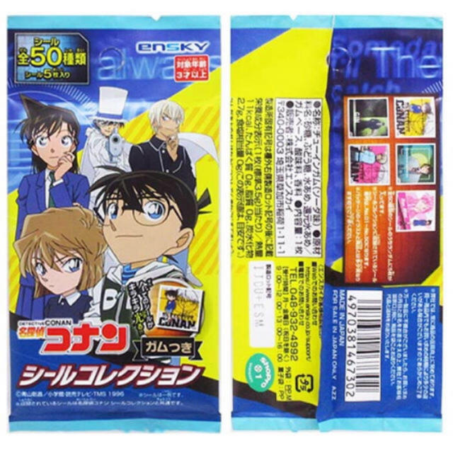 小学館(ショウガクカン)の名探偵コナン シール5枚セット１ エンタメ/ホビーのおもちゃ/ぬいぐるみ(キャラクターグッズ)の商品写真