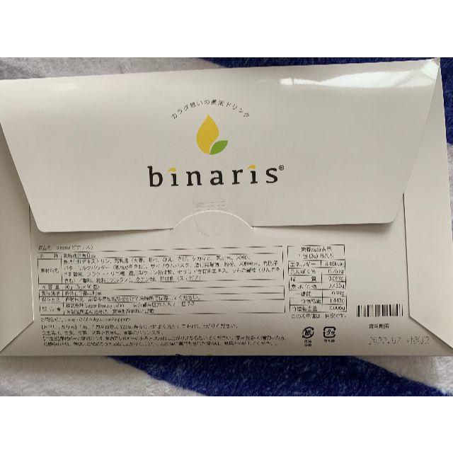 ビナリス腸活美活ダイエットbinaris 送料無料  コスメ/美容のダイエット(ダイエット食品)の商品写真