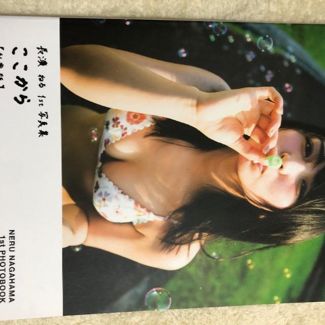 最低価格の 長濱ねる 1st写真集 ここから 通常版&私家版(非売品 最低価格の 長濱ねる 1st写真集 ここから 通常版&私家版(非売品