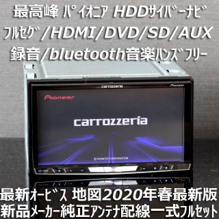 パイオニア(Pioneer)の地図2020年春第1版更新済最新オービス最高峰サイバーナビAVIC-ZH0009(カーナビ/カーテレビ)