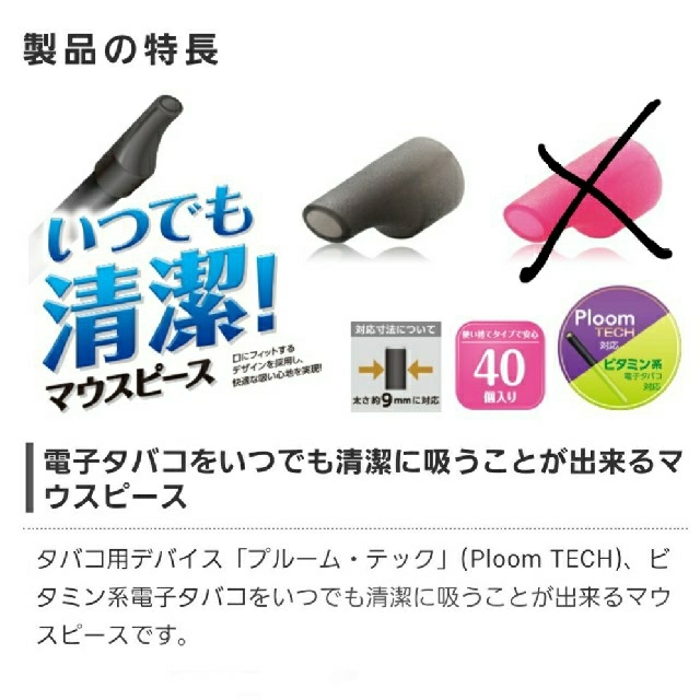 PloomTECH(プルームテック)のプルームテック マウスピース ４０個 個包装 メンズのファッション小物(タバコグッズ)の商品写真