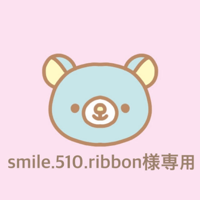 オリジナル smile.510.ribbon様専用 各種パーツ