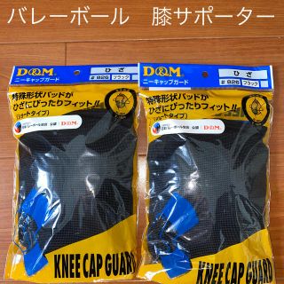 D＆M バレーボール　膝サポーター　（女性用　Mサイズ）(バレーボール)